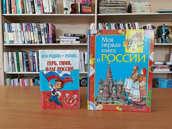 Познавательная мозаика «Россия в сердце навсегда»