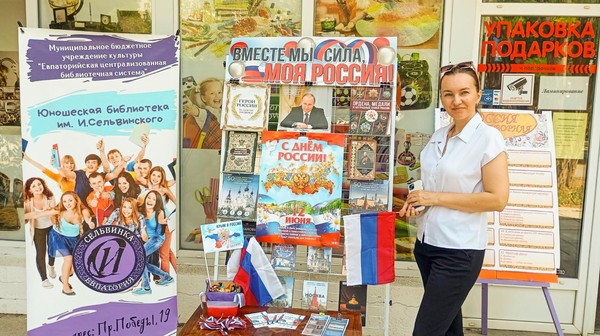 Уличная патриотическая акция «Горжусь тобой, моя страна!»