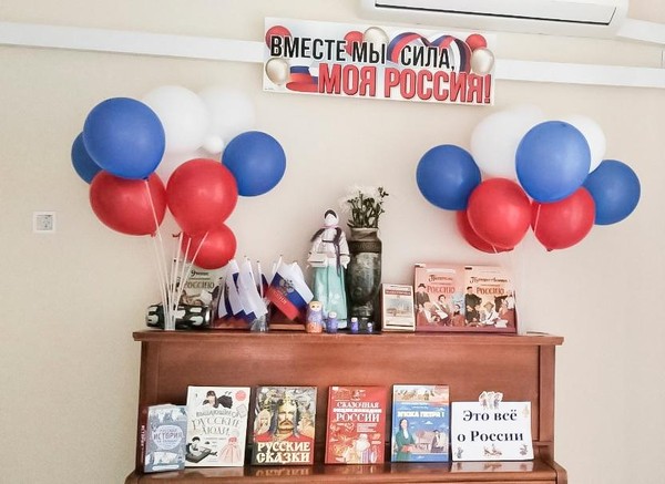 Патриотическая акция «России славный триколор»