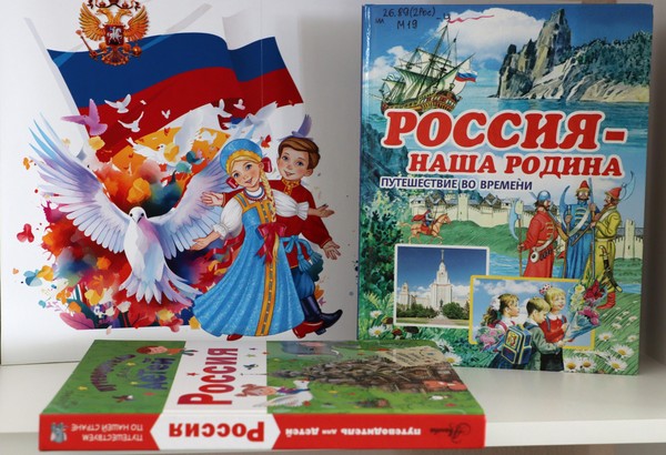 Квиз «Моя Родина – Россия»