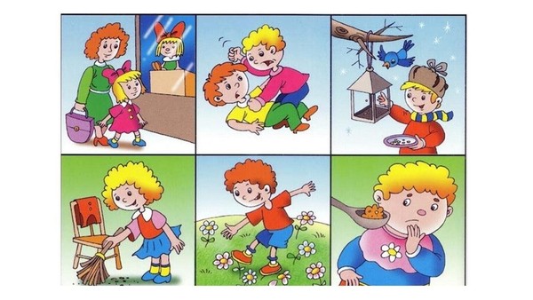 «О поступках плохих и хороших»