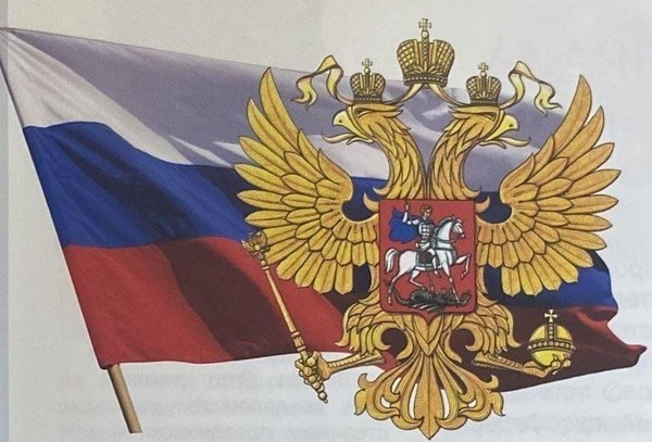 «Символы России»