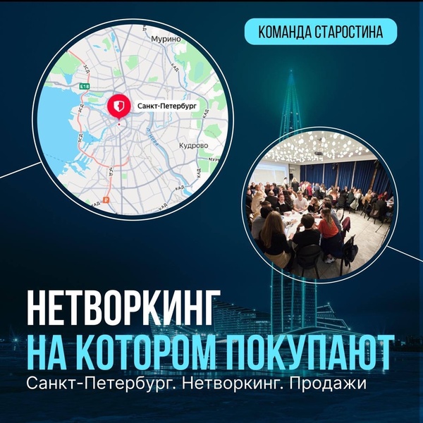 Нетворкинг на котором выступают!СПБ