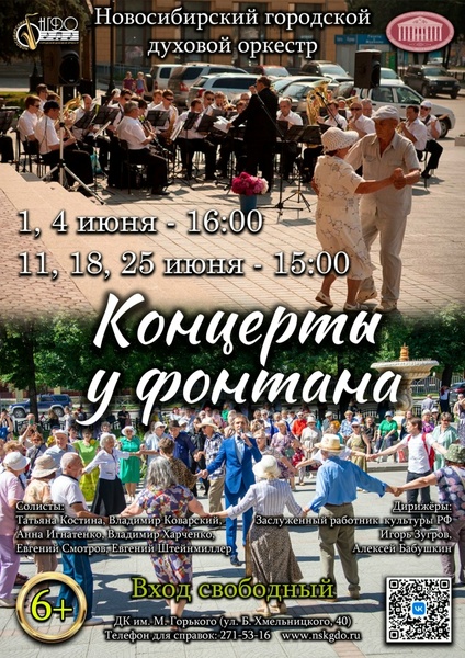 Концерт ко Дню России в Новосибирске