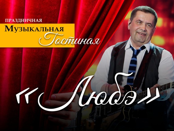«Музыкальная гостиная» ко Дню России, песни из репертуара группы «Любэ»