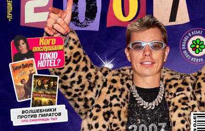 Верни мне мой 2007