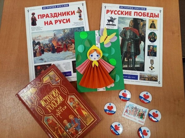 Игра – викторина «Вместе мы РОССИЯ»