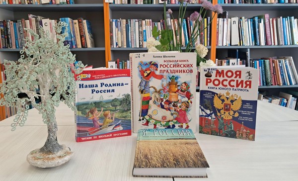 Литературно-музыкальная программа «Россия — любимая наша страна»