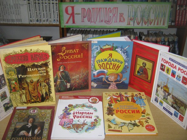Патриотический час «Моя Россия – моя страна»