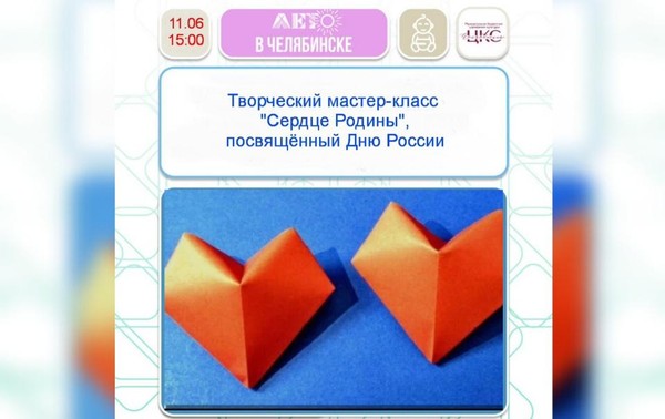 Сердце Родины