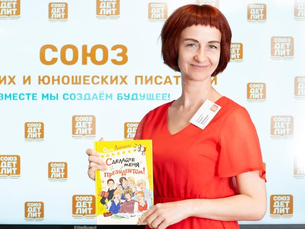Идеальная книга для летних каникул: презентация новой книги Ольги Любимой