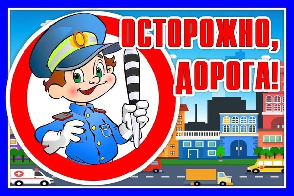 БиблиоВикторина «Загадки о дорожном порядке»