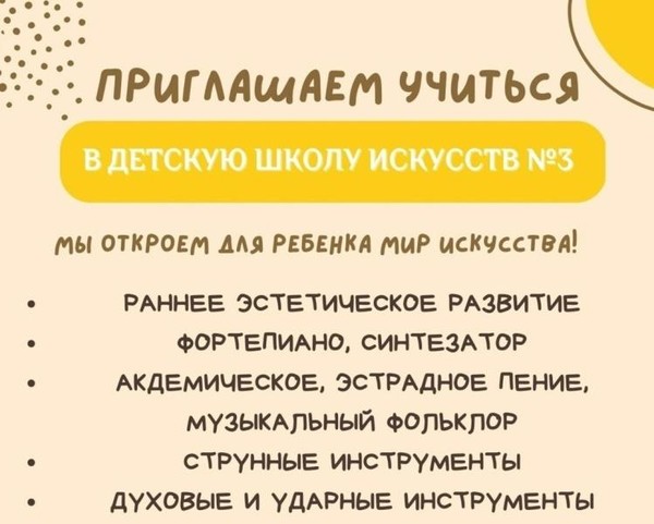 Приглашаем учиться