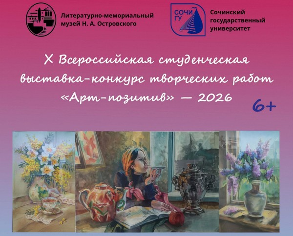 Выставка «Арт-позитив — 2026»
