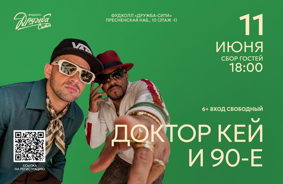 концерт с Доктором Кей