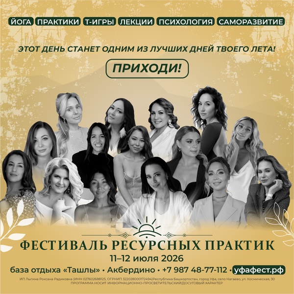 Фестиваль ресурсных практик