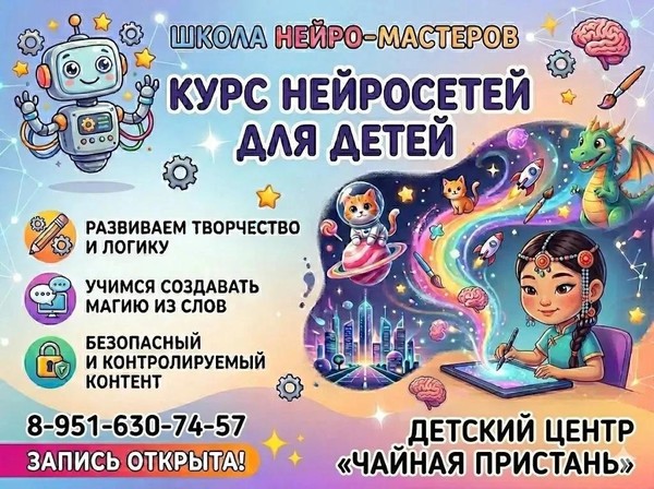 Курс Школа юного нейромастера