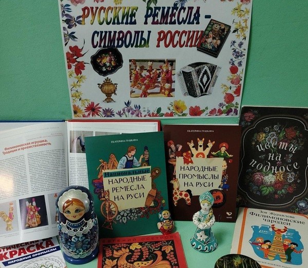 Выставка-инсталляция «Русские ремесла – символы России»