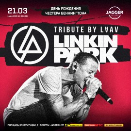 Linkin Рark tribute