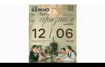 Как важно быть серьезным