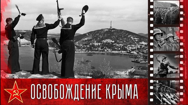 Патриотический хронограф «Гремят над Крымом победные залпы»
