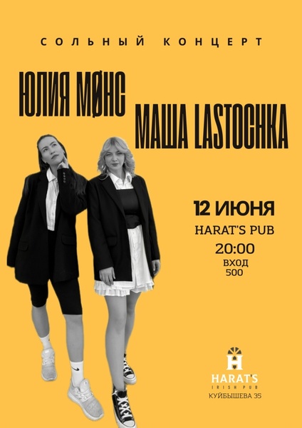 Юлия Møнс