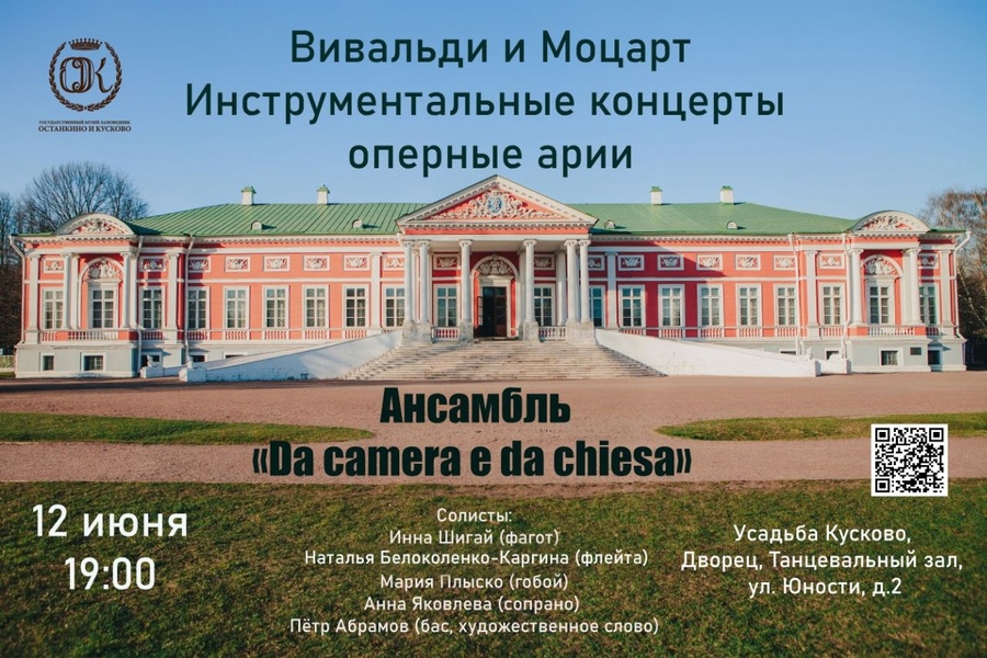 Вивальди и Моцарт. Инструментальные концерты и оперные арии