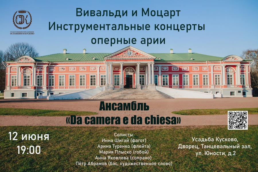 Вивальди и Моцарт. Инструментальные концерты и оперные арии