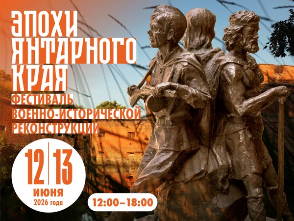 Эпохи янтарного края