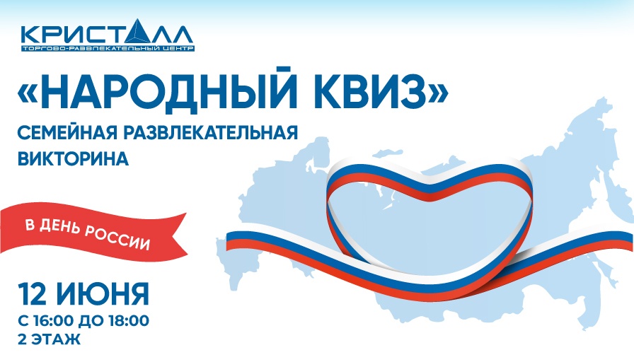 Народный квиз