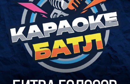 Битва голосов