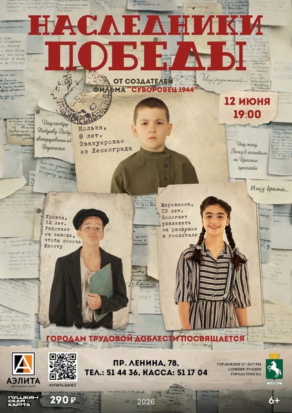Кинопрезентация о наследниках Победы.