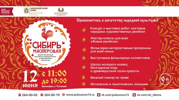 Фестиваль традиционного и современного творчества «Сибирь мастеровая»