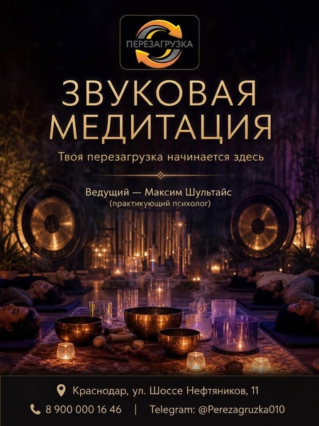 Звуковая медитация (Тибетские чаши, гонг, бубен)