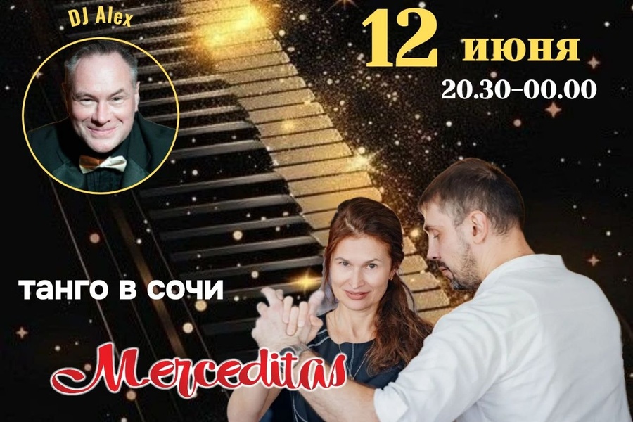 Танго под южными звездами