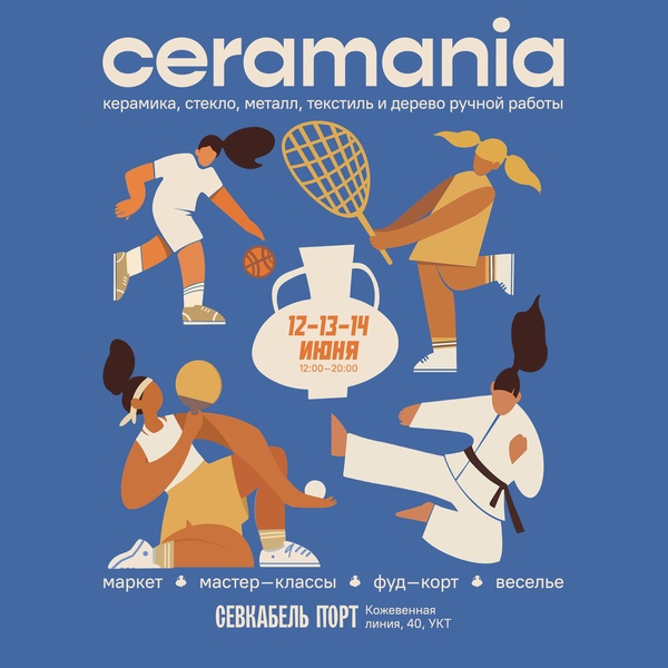 Фестиваль современной авторской керамики Ceramania