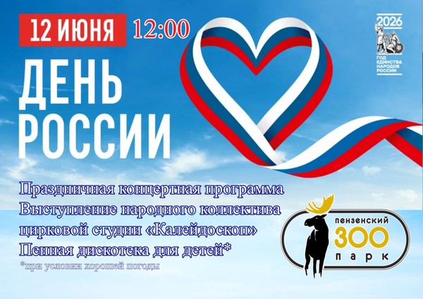 День России, День города