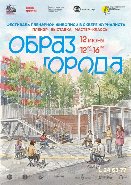 Фестиваль пленэрной живописи «Образ города»