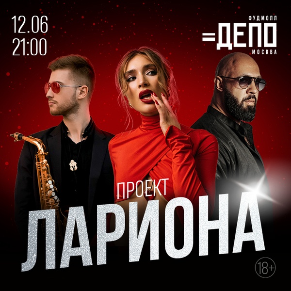 Концерт кавер-группы "Лариона"