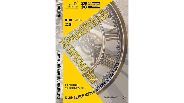 Продление выставки «Хранители времени»