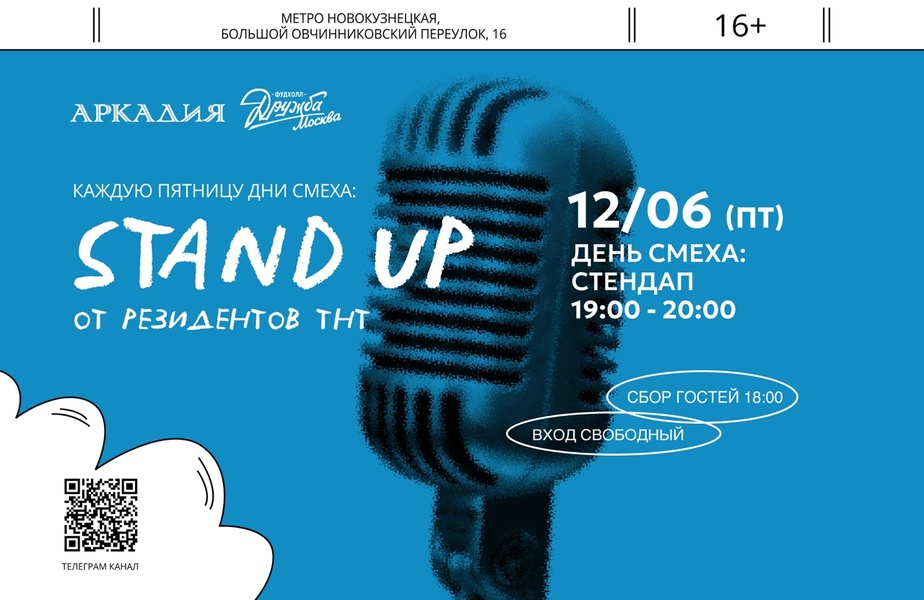 Stand up - от резидентов ТНТ
