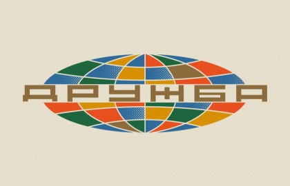 Музыкальный фестиваль «Дружба»