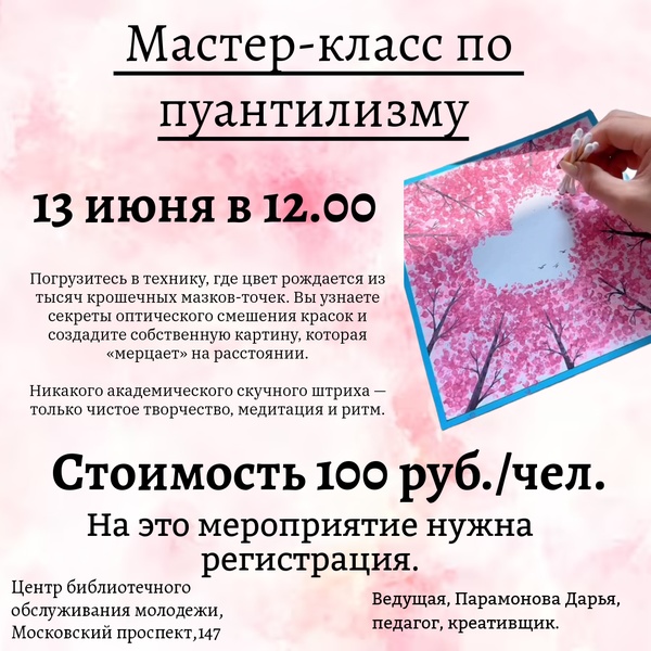 Мастер-класс по пуантилизму