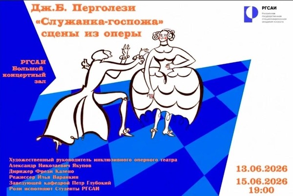 «Служанка-госпожа»