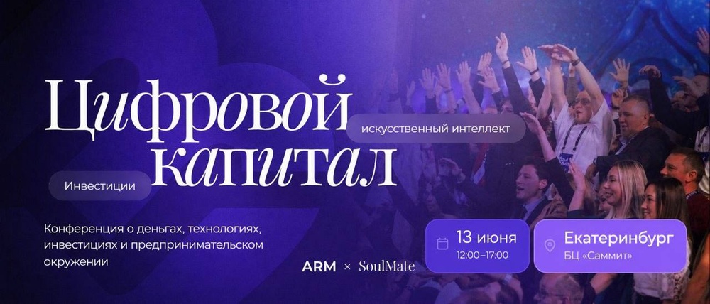 Цифровой капитал