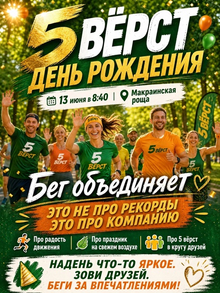 5 вёрст Макаринская роща