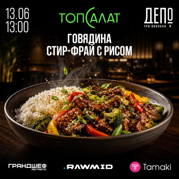 Мастер‑класс по приготовлению говядины стир‑фрай с рисом