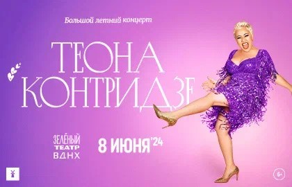 Теона Контридзе