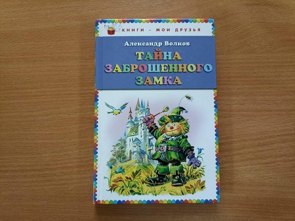 Игра – викторина «Город чудный, изумрудный»