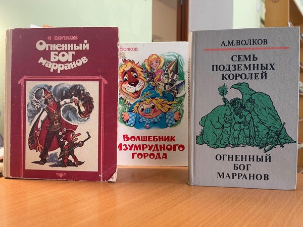 Библио-путешествие «В город Изумрудный»